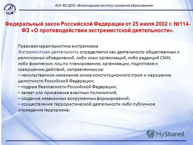 Автономное учреждение вологодской области