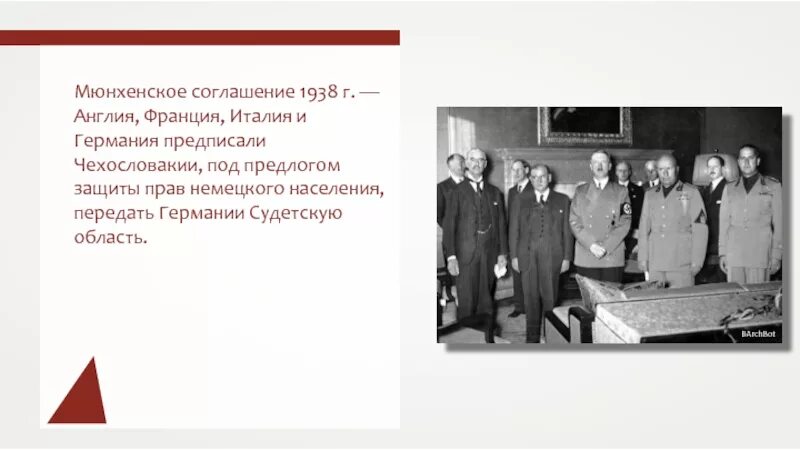 Англия франция чехословакия. Мюнхенский договор 1938 г. Мюнхенское соглашение 1938 итоги. Чехословакия Мюнхенский сговор. «Мюнхенское соглашение» 1938 г Крато.