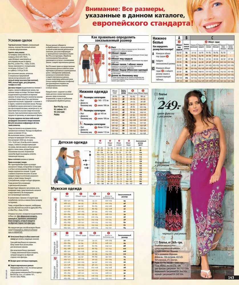 бонприкс интернет магазин одежды размеры. бонприкс таблица размеров. бонприкс интернет магазин женская одежда. бонприкс интернет магазин одежды с бесплатной доставкой по россии. размер бонприкс для женщин.