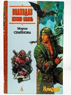 Волкодав книга
