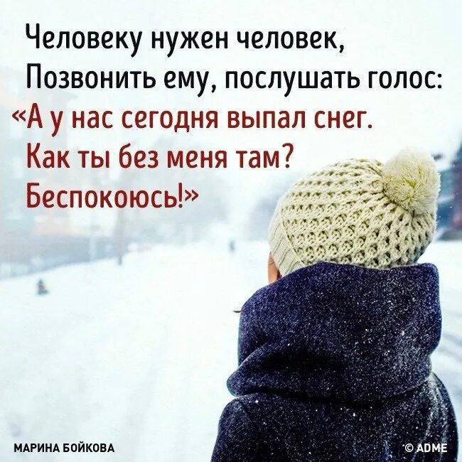 Песня вам нужен человек не нужны лекарства. Человеку нужен человек. Стих человеку нужен. Человеку нужен человек цитаты. Нужные люди.