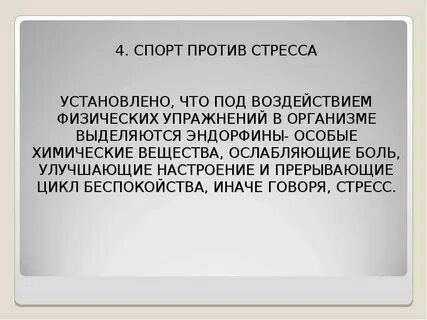 Актуальность стресса