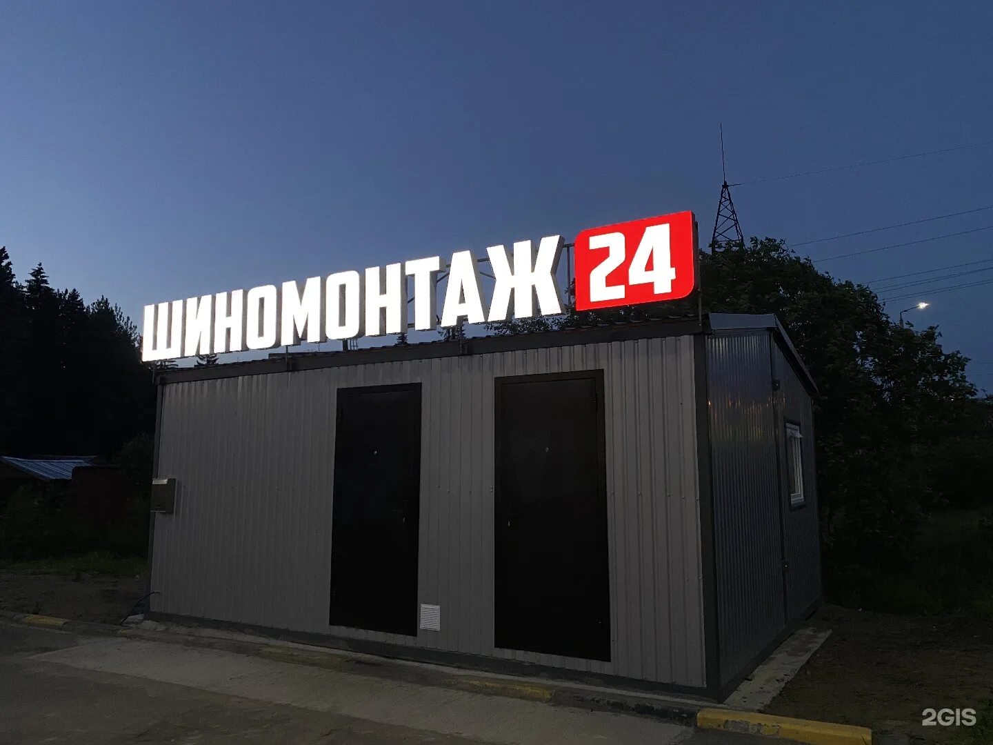 Шиномонтаж 24 часа рядом со мной. Шиномонтаж 24. шиномонтаж 24 часа картинки. шиномонтаж дмитров 24. шиномонтаж 24 липецк.