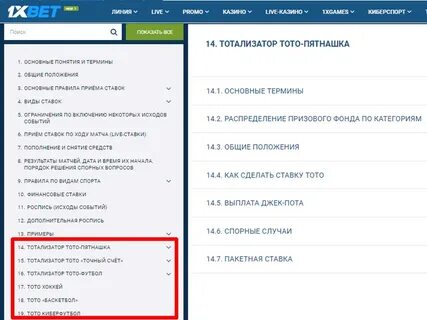 Тото пятнашка