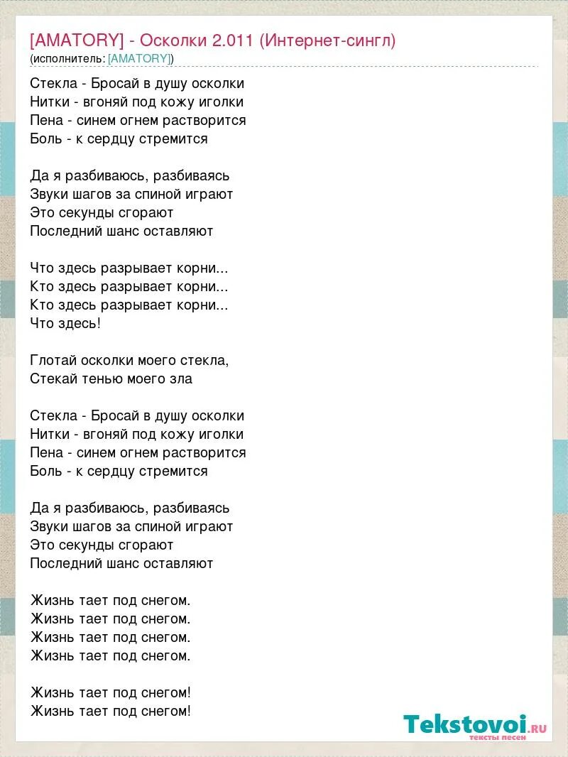 Показали лишь обломки чувств. Слова песни обломки чувств. Слова песни обломки чувств. Набор фраз. Слова песни обломки чувств.