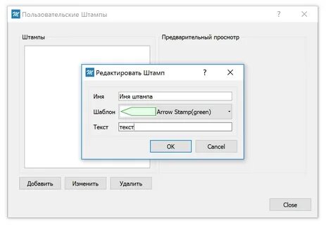 Штампы pdf