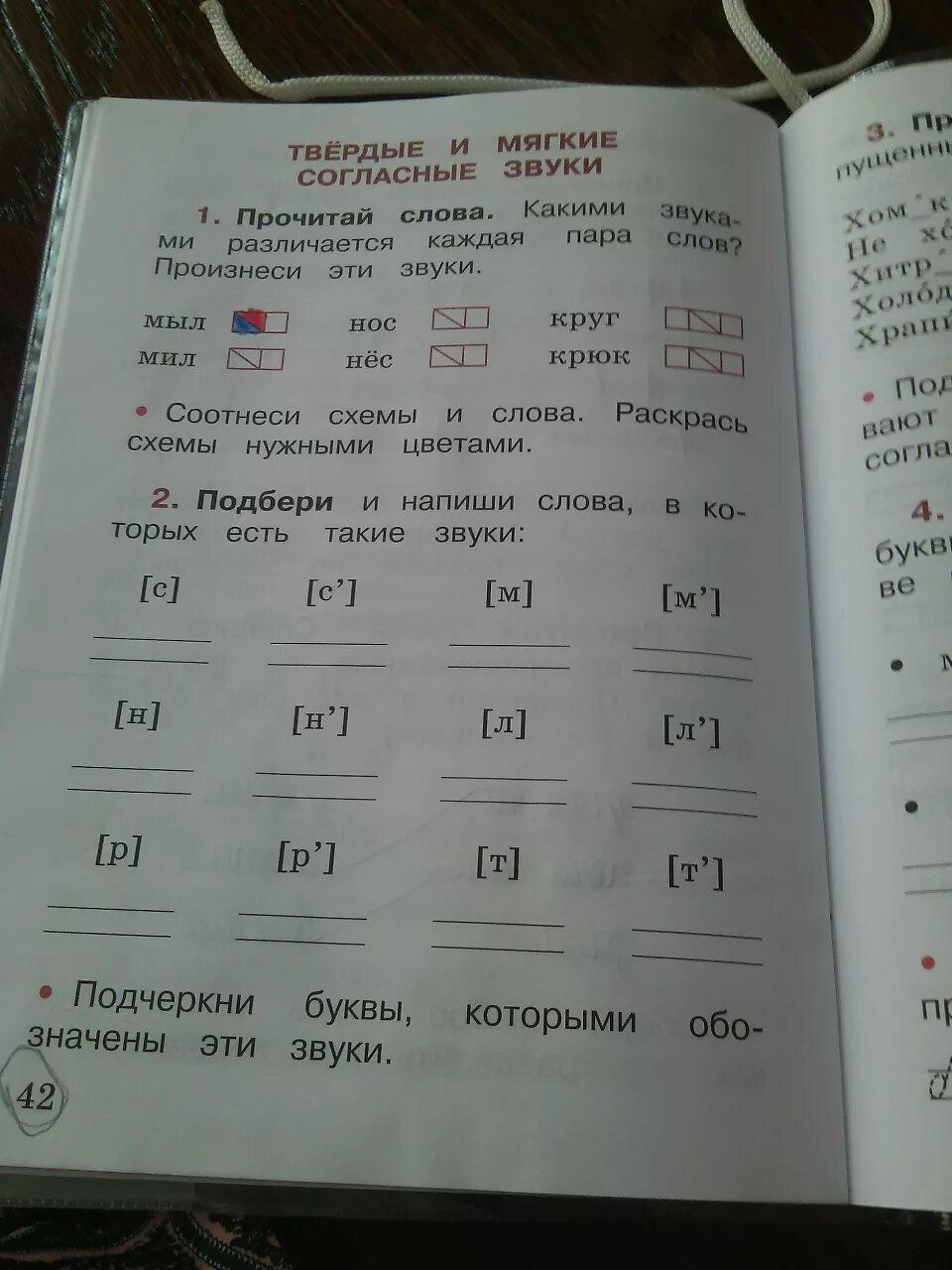 Подчеркнуть буквы которыми различаются слова. Какими звуками различаются слова. Прочитай слова какими звуками различается каждая пара слов. Какими звуками различаются слова каждой пары. Какими звуками различается каждая пара слов произнеси эти звуки.