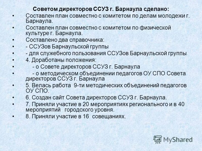 Критерии оценки эффективности совета директоров. Состав совета директоров. 1с начисление вознаграждения члену совета директоров. Дивидендные чемпионы. Структура ревизионной комиссии.