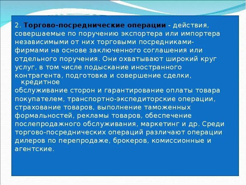 Учебные действия и операции. Комиссионные торгово-посреднические операции. Виды торгово посреднических операций. Действия и операции. К посредническим операциям относятся.