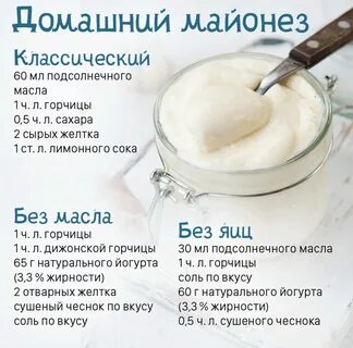 Майонез домашних условиях