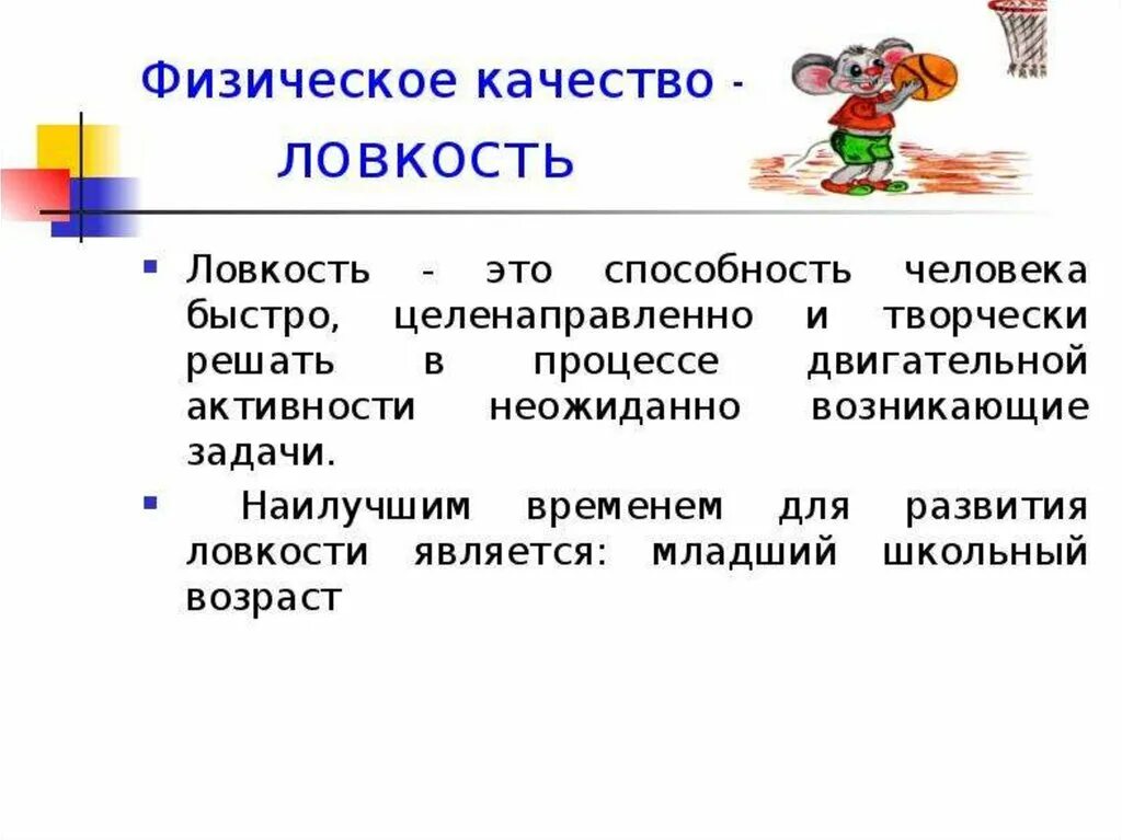 Физическое качество лоакости. Физические качества человека ловкость. Физические качество сила рисунок. Физическое качество сила.