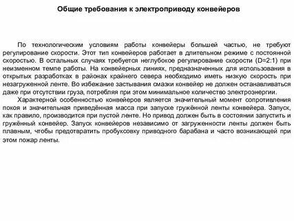 Требования к электроприводу