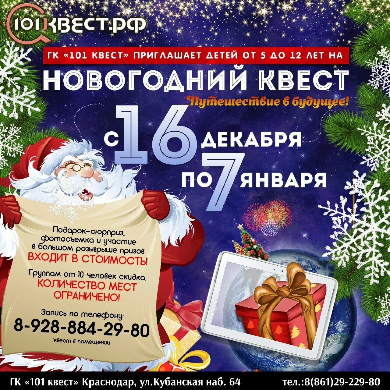 Найти новогодние программы. Новогодний квест афиша. Найти новогодние программы. Найти новогодние программы. Найти новогодние программы.