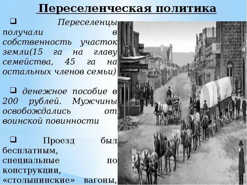 Переселенческая политика 1907-1914. Переселение политики это. Цель переселенческой политики Столыпина. Переселенческая политика это в истории.