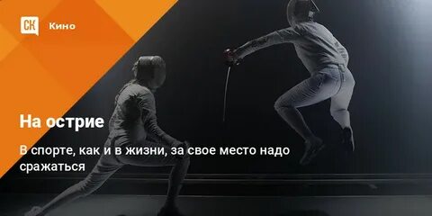 Песня острие