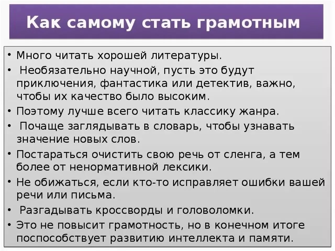 Памятка как стать грамотным. Советы как стать грамотным человеком. Памятка грамотного человека. Что делать чтобы стать грамотным. Как стать важным человеком