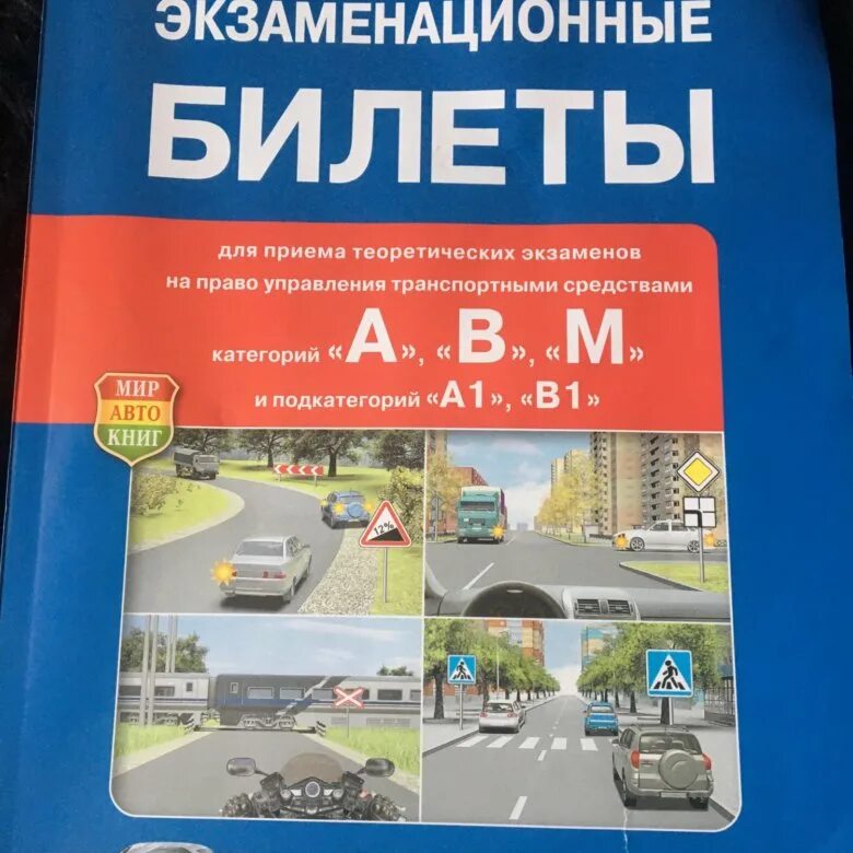 Решать билеты пдд категорий д е. Экзамен ПДД 2020 книжка. Билеты ПДД книга. Экзаменационные карточки ПДД. Экзаменационные билеты ПДД книга.