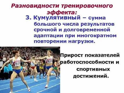 Эффект тренировки