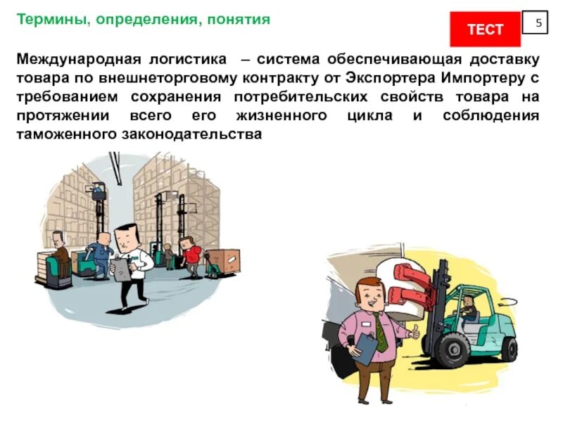 Под логистической системой понимается