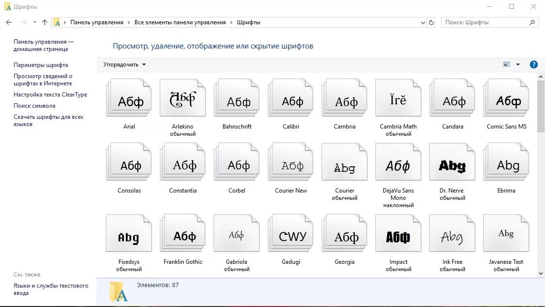 Windows 10 установленные шрифты. Шрифты стандартные список. шрифты windows 10. шрифты по умолчанию. панель шрифтов.