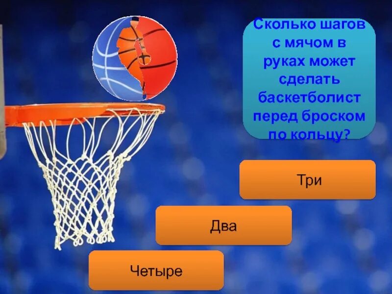 Игра сделай шаг