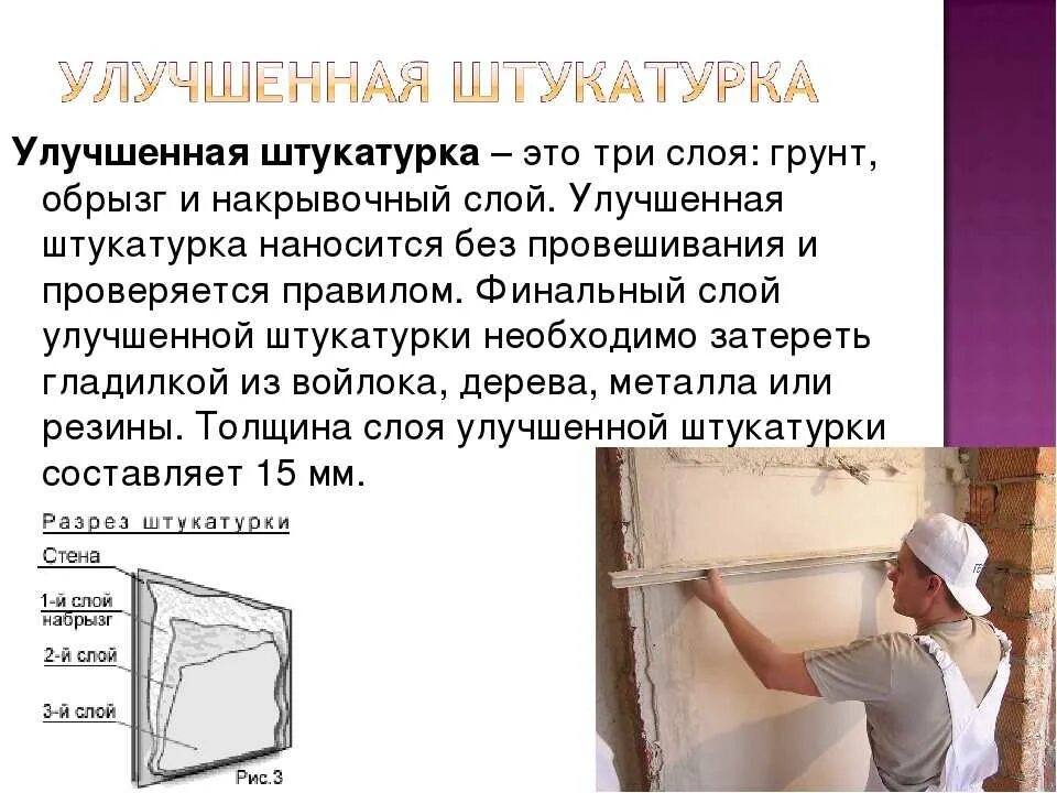 Толщина простой штукатурки. Слои простой штукатурки. Обрызг грунт накрывка. Улучшенная штукатурка толщина слоя. Слой штукатурки обрызг грунт накрывка.