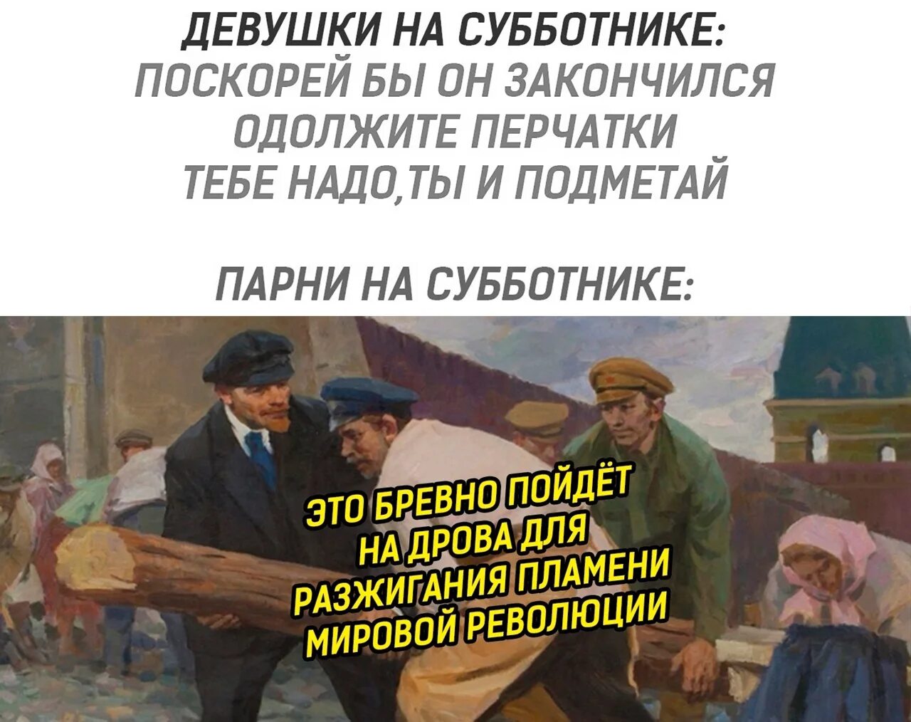 Субботник юмор. Шутки про субботник. Субботник картинки смешные. Статусы про субботник прикольные.