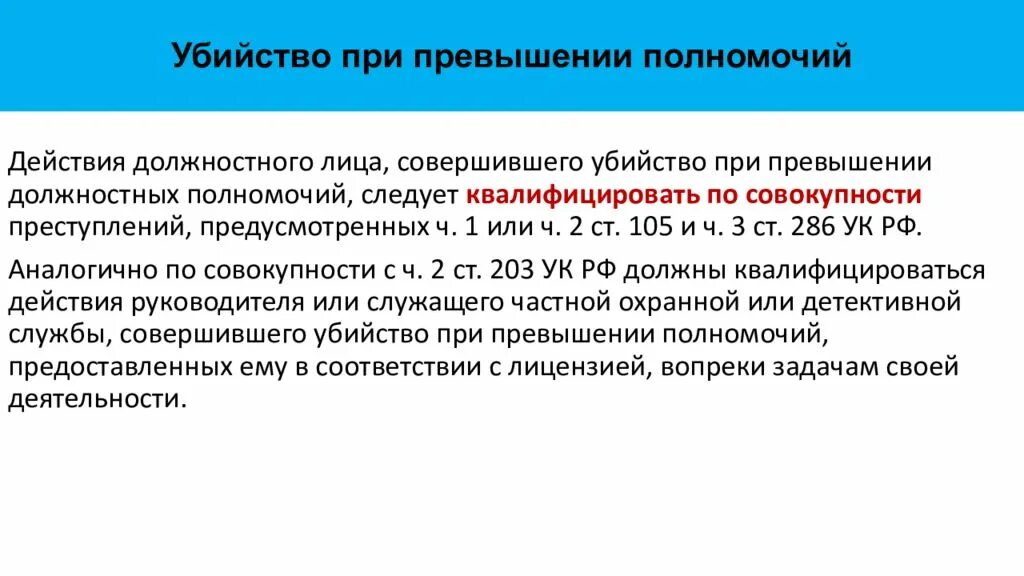 Превышение полномочий ук рф комментарий. Превышение должностных полномочий пример. Злоупотребление и превышение полномочиями. Злоупотребление должностными полномочиями примеры. Презентация по теме превышение должностных полномочий.