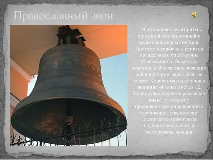 Ямщики подвязали колокольчики чтобы звон не привлек