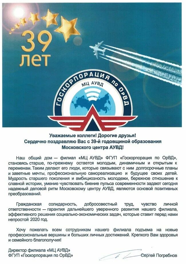 Мц аувд фгуп госкорпорация. Филиал мц аувд фгуп госкорпорация. директор мц аувд фгуп госкорпорация. госкорпорация по орвд мц аувд. московский центр аувд.