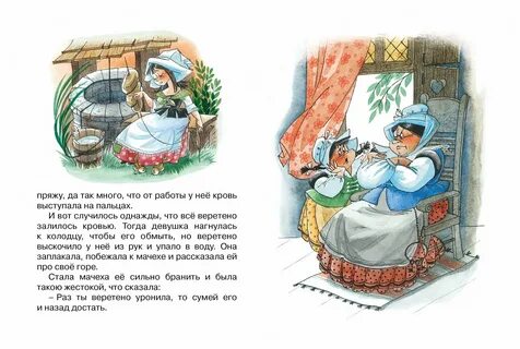 Сказка госпожа