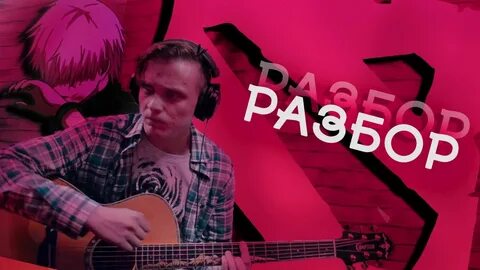 Как будто пару лет назад песня