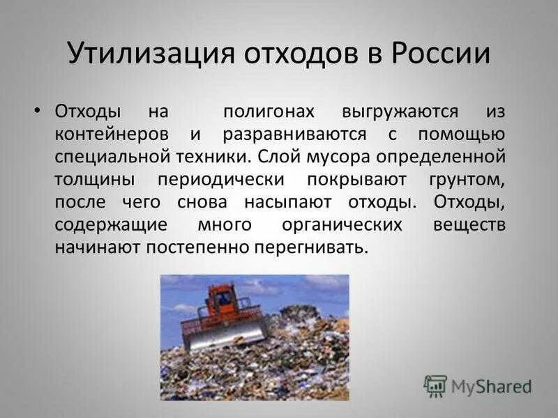 Примеры использования отходов производства Защита литосферы презентация онлайн