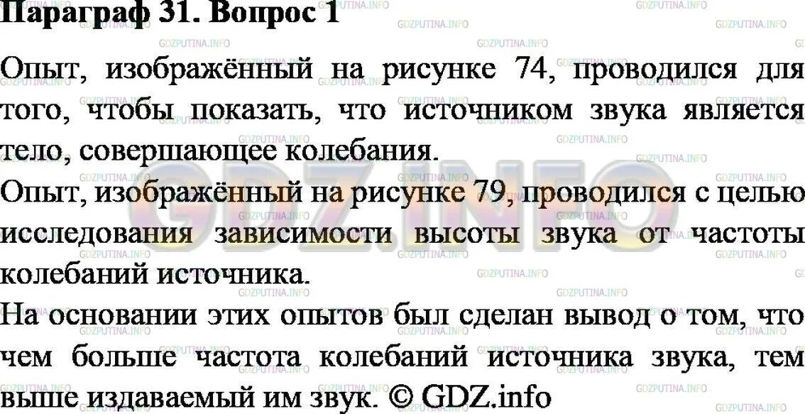 Расскажите об опыте изображенном на рисунке 152. Физика 9 класс 31 параграф. Физика 7 класс параграф 31. Физика 8 класс параграф 31. Физика 9 класс перышкин параграф 1.