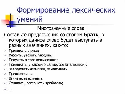 Методы формирования лексических навыков