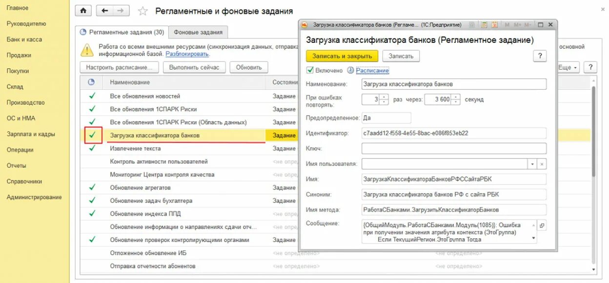 1 c обновления. Обновление классификаторов в 1с 8.3. Обновление классификаторов банка 1с 8.3. Классификатор банков 1с. Обновление классификатора банков в 1с 8.3 БГУ.