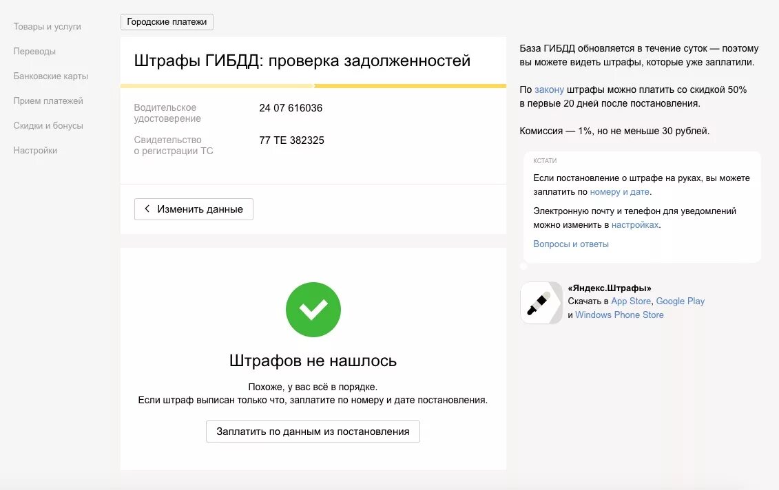 Оплатить штрафы гибдд через телефон. Как оплатить штраф выписанный инспектором. ВК оплата штрафов. Двойная оплата штрафа ГИБДД как вернуть деньги.