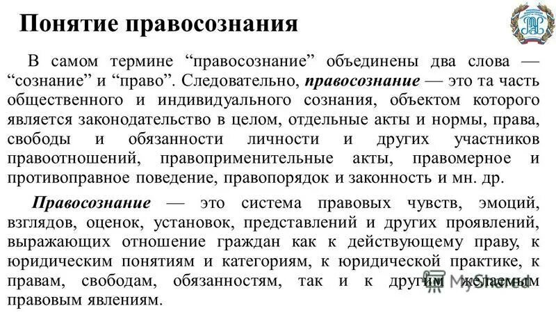 Тест правосознание. Уровни и формы правосознания. Правосознание и правовая культура. Составные элементы правосознания. Тест правосознание.