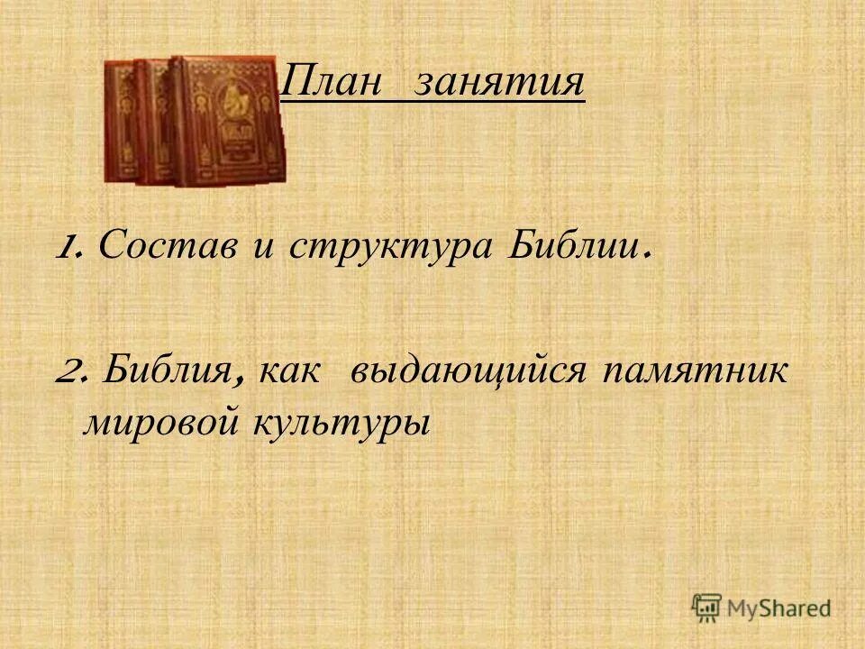 Библия на греческом. Происхождение библии. Когда была написана библия. Библия ветхий завет и новый завет. Древние тексты библии.