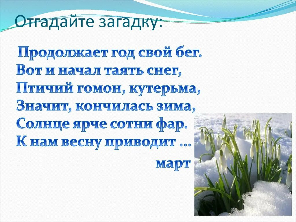 Загадка тает