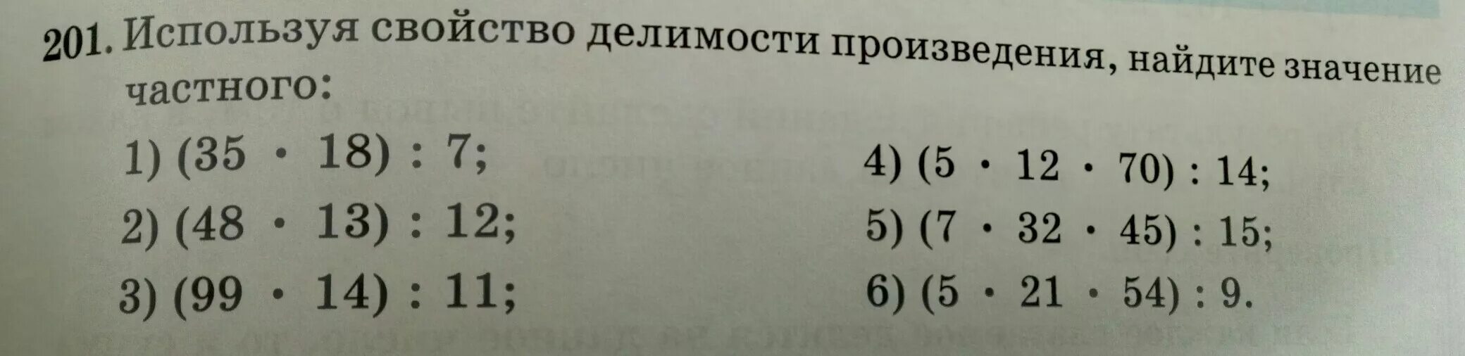 Найдите значение произведений и частных. Найдите значение произведения. Свойства делимости произведения. Найдите значение частного.