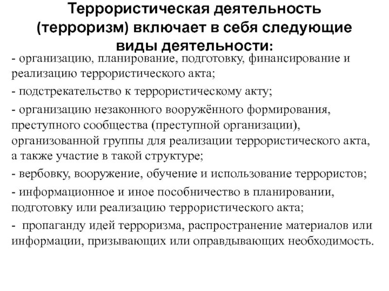 Методы осуществления террористических актов. Цели и способы осуществления террористических актов. Виды террористической деятельности и актов. Методы осуществления терроризма. Виды террористических актов ОБЖ.