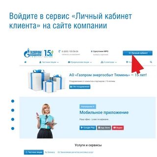 Энергосбыт тюмень юридического лица