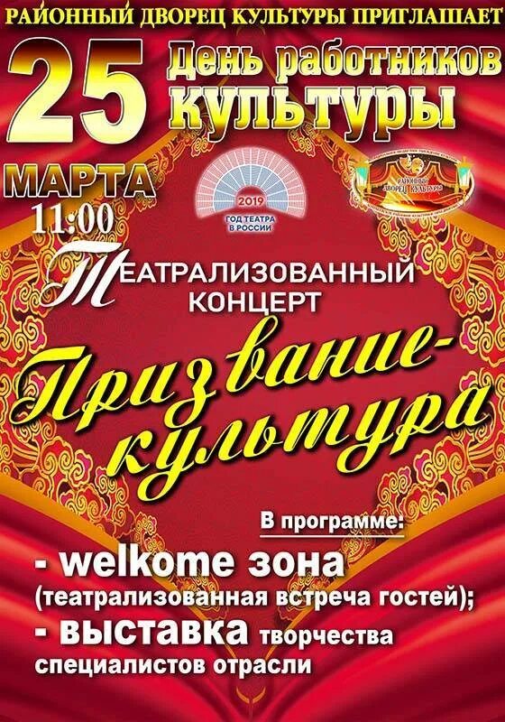 День работника культуры сценарий торжественного мероприятия. С днем работника культуры. Поздравление ко дню культуры работника от дома культуры. Номинации для конкурса танцев в школе. Программы для работников культуры.