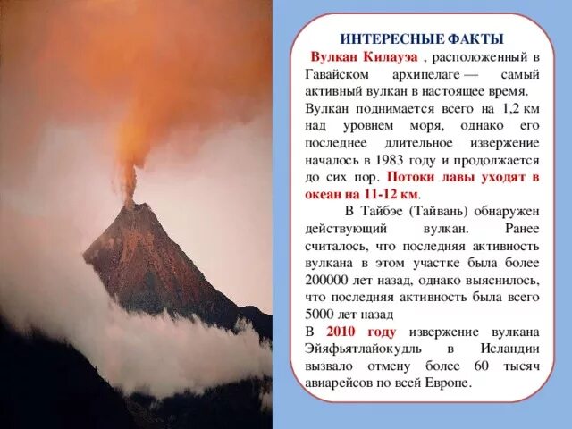 Интересные факты о вулканах. Интересное сообщение о вулканах. Интересные факты о вулканах для детей. Интересные факты овулканаз. Почему много вулканов