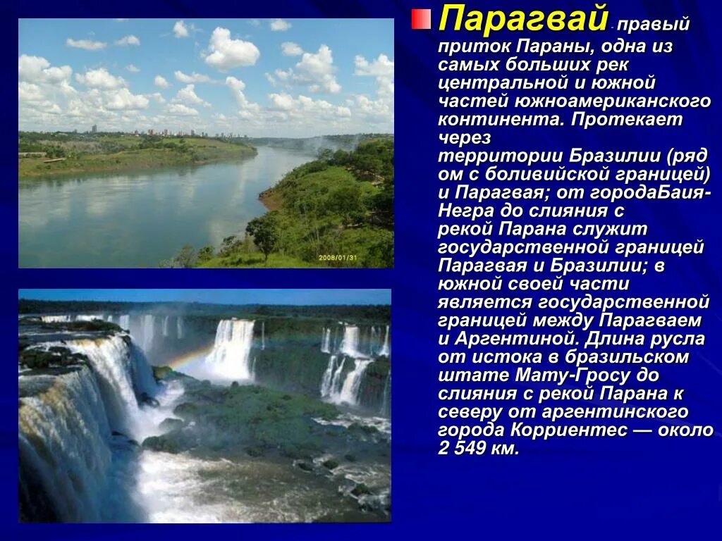 Притоки реки Парана. Парагвай река Парана. Внутренние воды Парагвая. Парагвай – правый приток Параны.