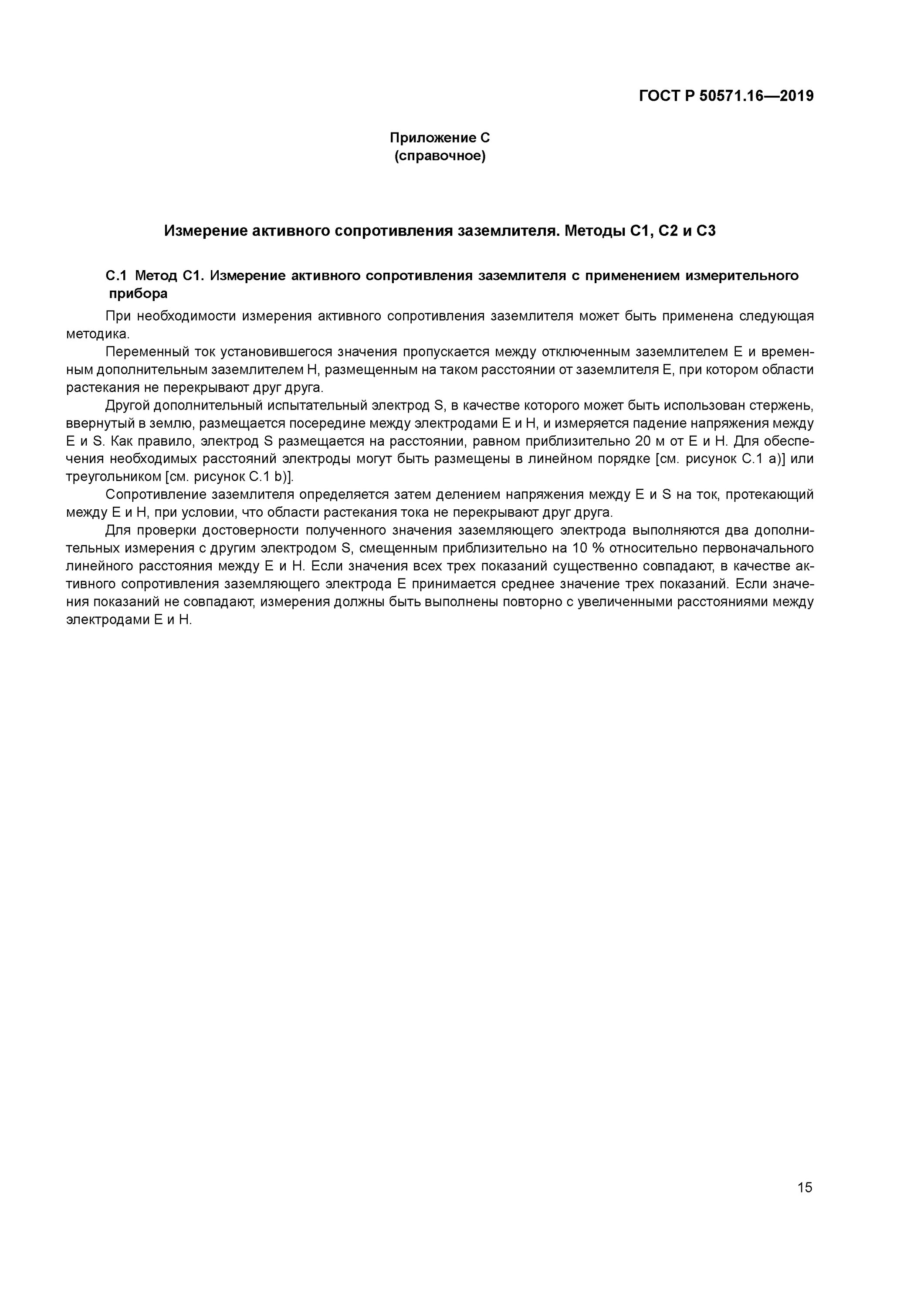 Гост 50571 статус. Форма по ГОСТ Р 50571.16-99 протокол. ГОСТ Р 50571.16-2019 электроустановки низковольтные часть 6 испытания. ГОСТ 50571. ГОСТ Р 50571.16-2007 требования к протоколу испытаний электрооборудования.