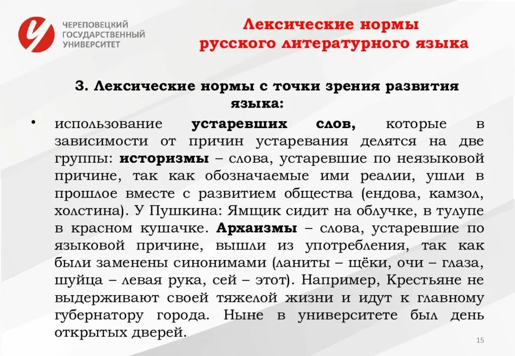 Лексические нормы тест. Лексические нормы русского литературного языка. Нормы языка лексические нормы. 2 Лексические нормы. 1. Лексические нормы русского литературного языка..