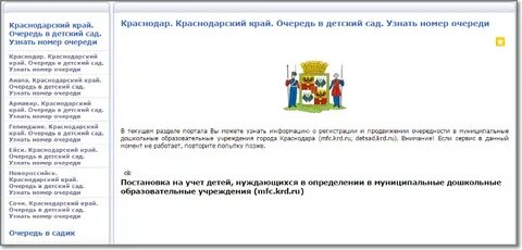 Asurso очередь в детский