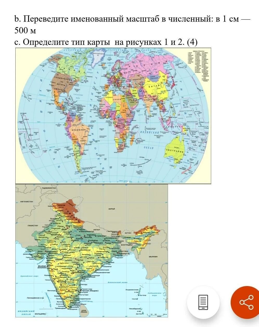 Определить типы карт. Виды карт. масштаб карты 1 к 30000000. типи карта.